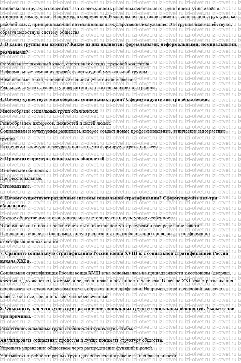 ГДЗ по обществознанию 9 класс учебник Кравченко, Певцова § 10—11. Социальная структура общества. Социальные общности и группы рисунок 3