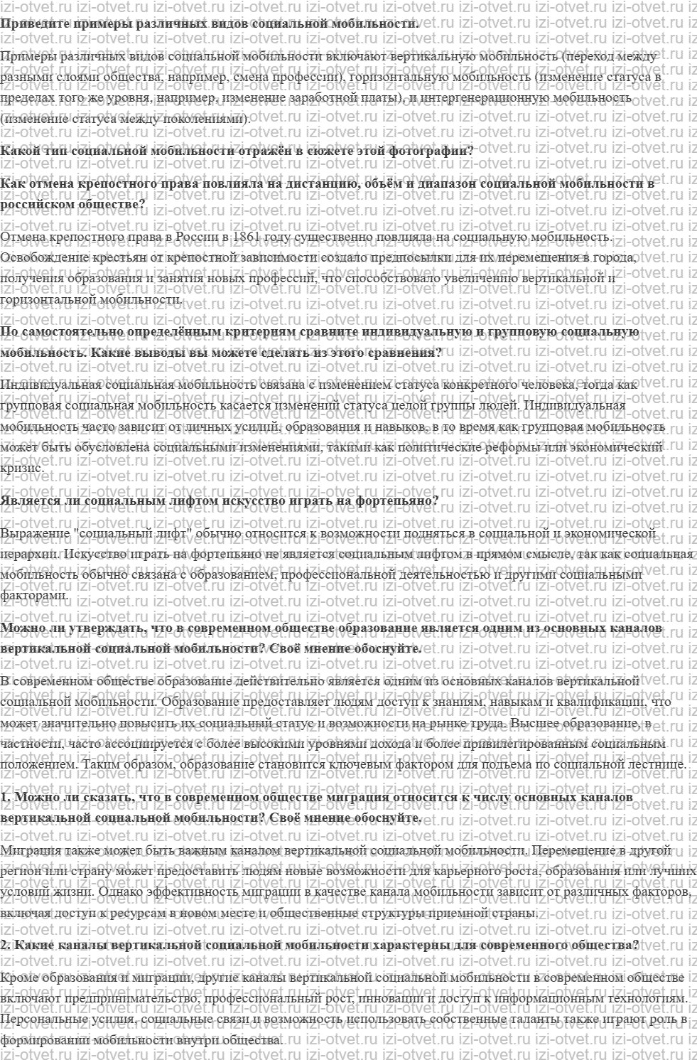 ГДЗ по обществознанию 10 класс учебник Кравченко, Хасбулатов § 18. Социальная мобильность рисунок 1