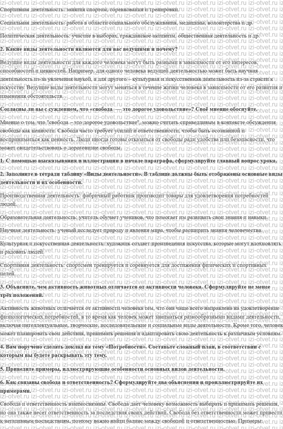 ГДЗ по обществознанию 10 класс учебник Кравченко, Хасбулатов § 2. Деятельность рисунок 2