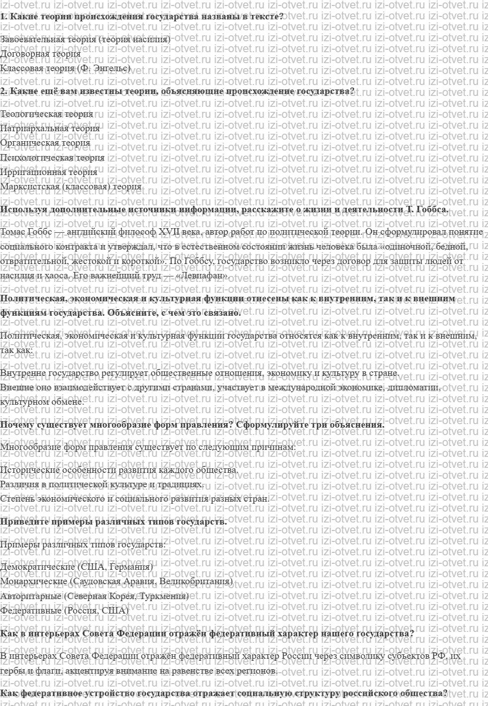 ГДЗ по обществознанию 11 класс учебник Кравченко, Акчурин § 2. Государство и его формы рисунок 1