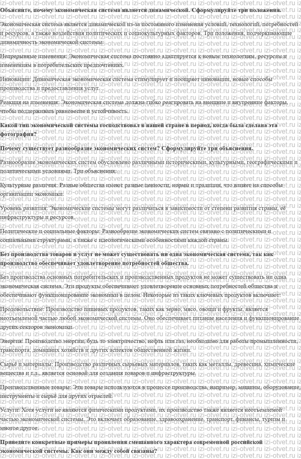 ГДЗ по обществознанию 10 класс учебник Кравченко, Хасбулатов § 22. Экономические системы рисунок 1