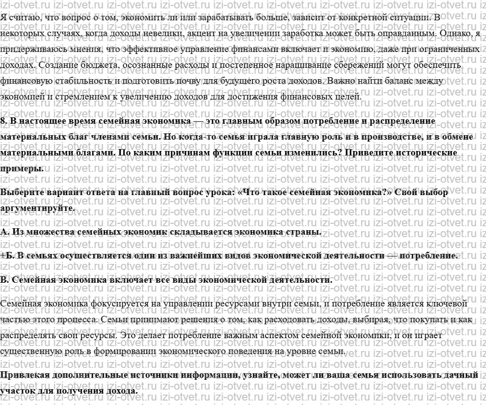 ГДЗ по обществознанию 8 класс учебник Кравченко, Хасбулатов § 13. Семейная экономика рисунок 3