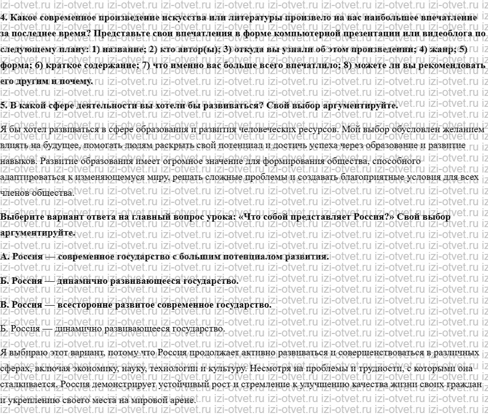 ГДЗ по обществознанию 9 класс учебник Кравченко, Певцова § 25. Современная Россия рисунок 3