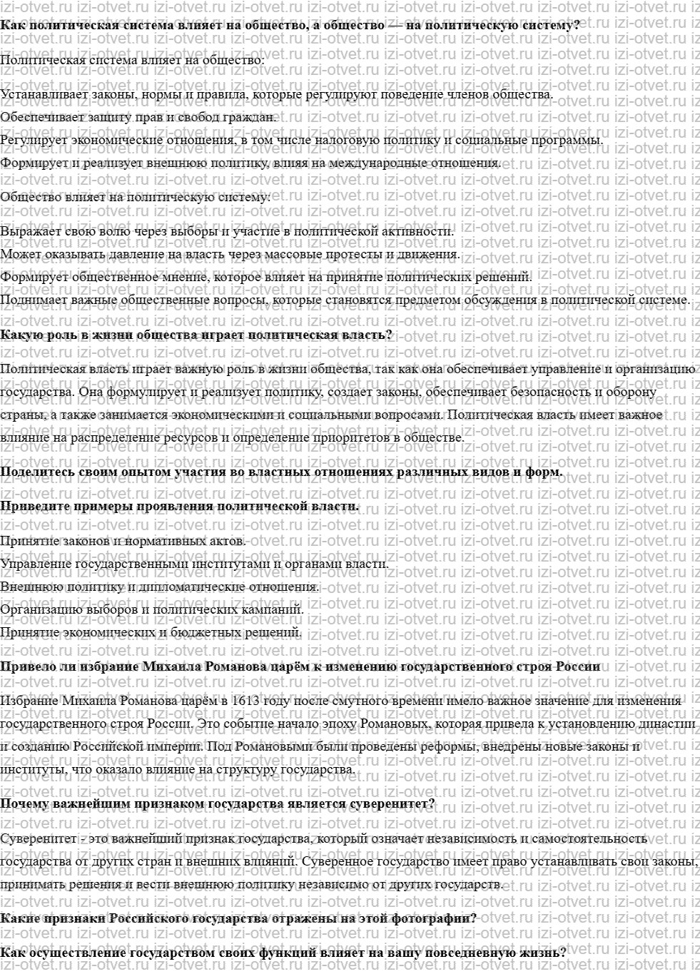 ГДЗ по обществознанию 9 класс учебник Кравченко, Певцова § 1. Политическая власть рисунок 1