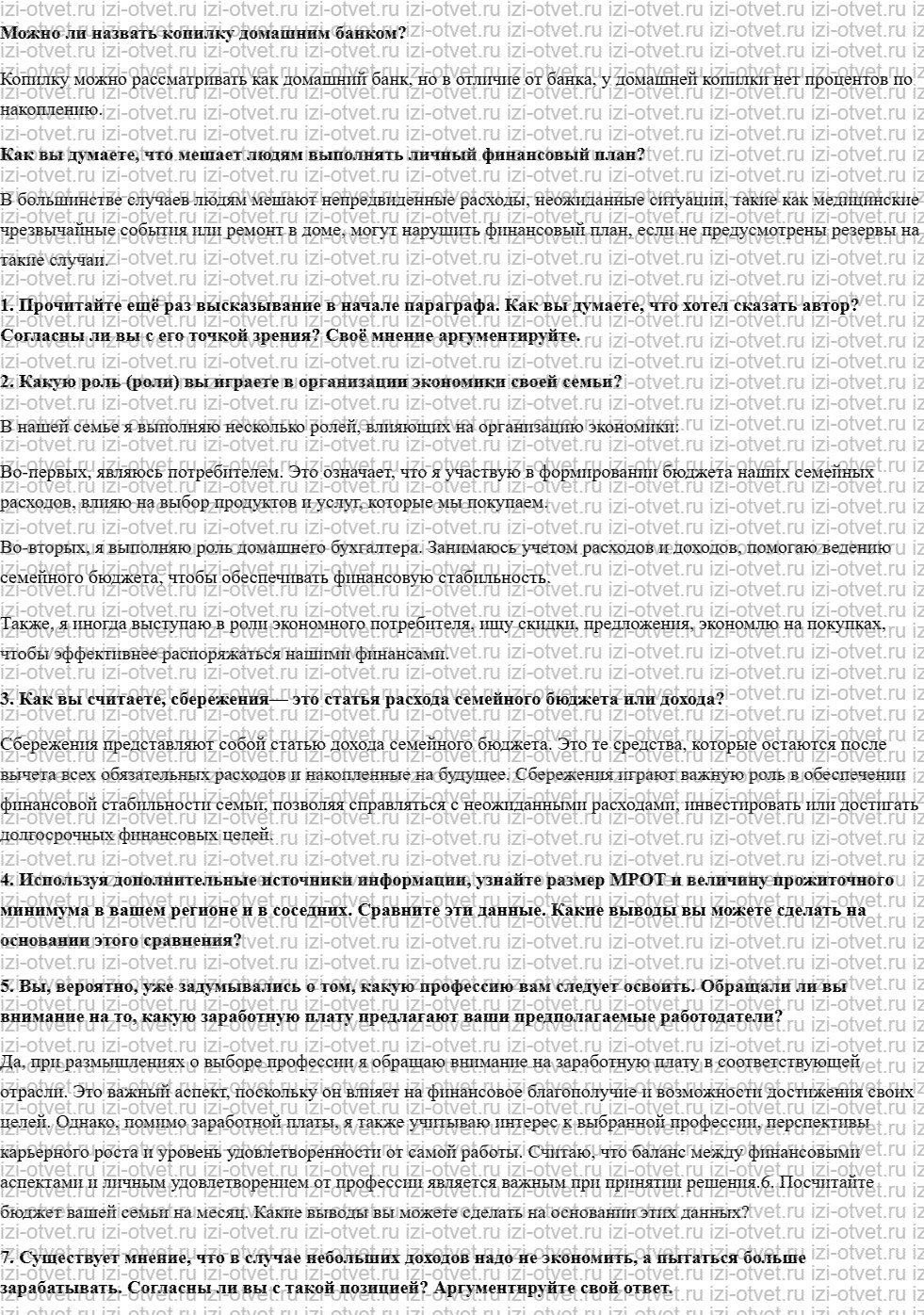 ГДЗ по обществознанию 8 класс учебник Кравченко, Хасбулатов § 13. Семейная экономика рисунок 2