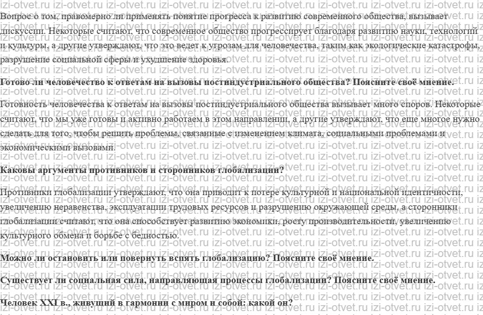 ГДЗ по обществознанию 11 класс учебник Котова §24. Глобализация и вызовы XXI рисунок 2