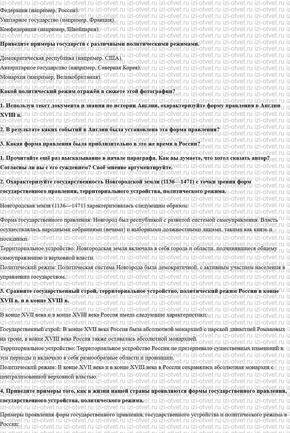 ГДЗ по обществознанию 9 класс учебник Кравченко, Певцова § 2. Какие бывают государства рисунок 2