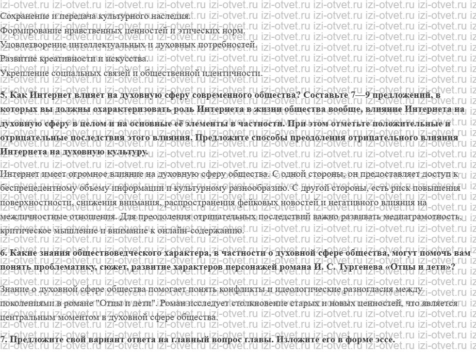 ГДЗ по обществознанию 10 класс учебник Кравченко, Хасбулатов § 11. Основные направления развития образования рисунок 4