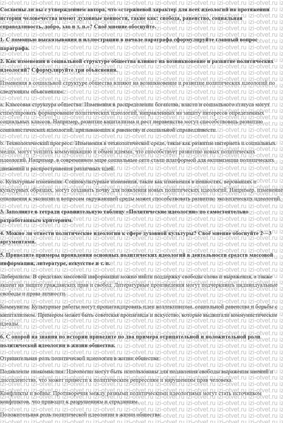 ГДЗ по обществознанию 11 класс учебник Кравченко, Акчурин § 5. Политические идеологии рисунок 2