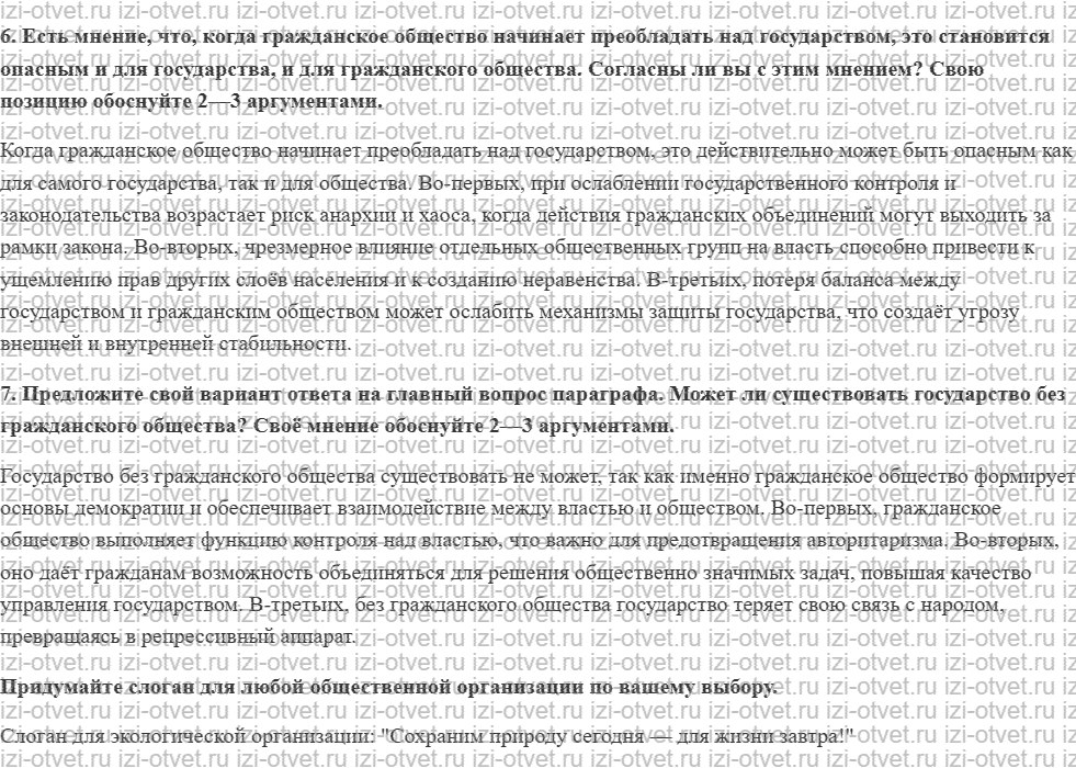 ГДЗ по обществознанию 11 класс учебник Кравченко, Акчурин § 9. Гражданское общество и правовое государство рисунок 3
