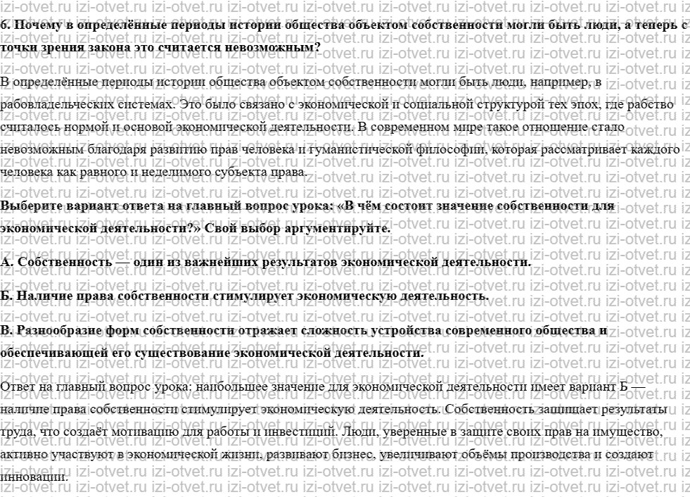 ГДЗ по обществознанию 8 класс учебник Кравченко, Хасбулатов § 5. Собственность и её формы рисунок 3