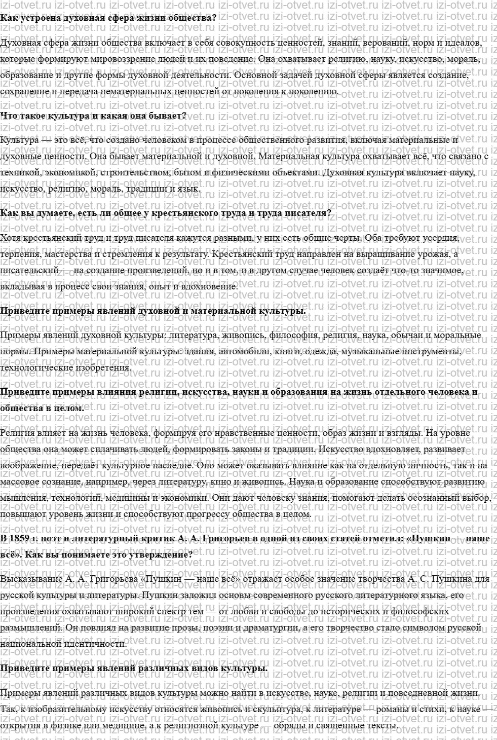 ГДЗ по обществознанию 8 класс учебник Кравченко, Хасбулатов § 19. Культура и её основные формы рисунок 1