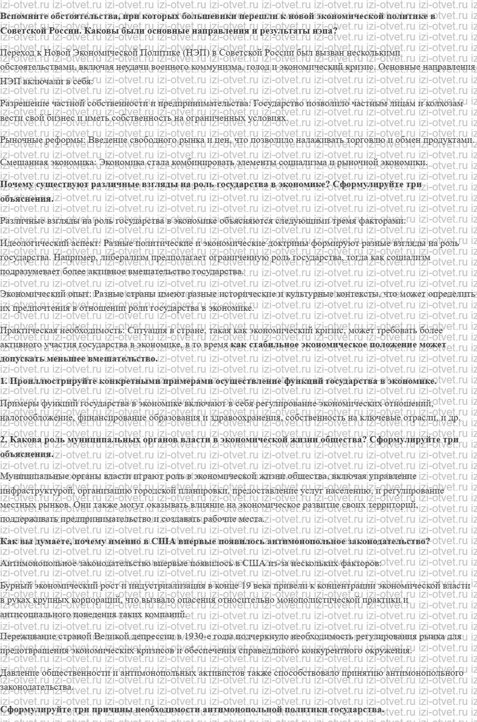 ГДЗ по обществознанию 10 класс учебник Кравченко, Хасбулатов § 26—27. Роль государства в экономике рисунок 1