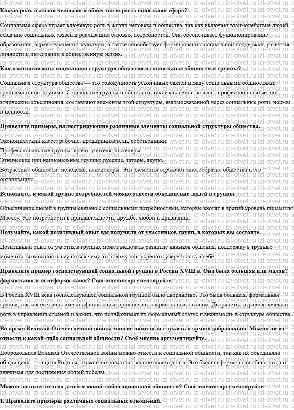ГДЗ по обществознанию 9 класс учебник Кравченко, Певцова § 10—11. Социальная структура общества. Социальные общности и группы рисунок 1