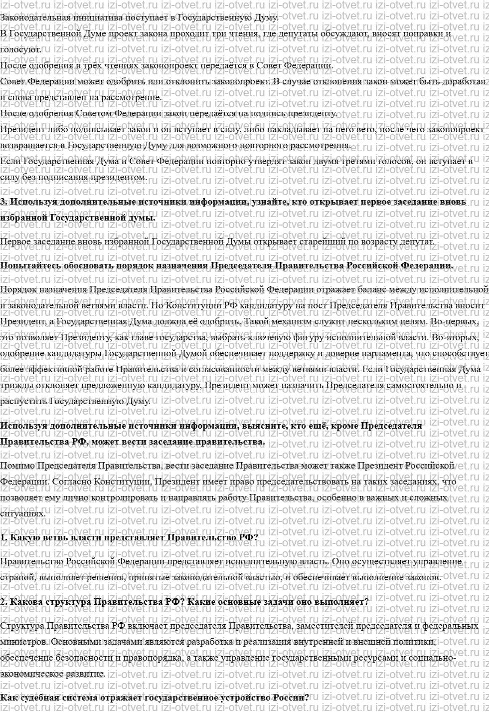 ГДЗ по обществознанию 9 класс учебник Кравченко, Певцова § 6—7. Органы государственной власти Российской Федерации рисунок 3