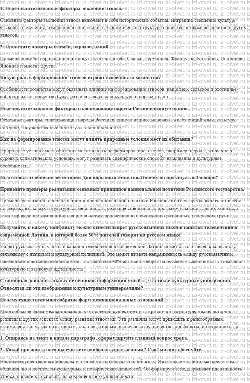 ГДЗ по обществознанию 10 класс учебник Кравченко, Хасбулатов § 17. Этносы в истории и настоящем рисунок 1