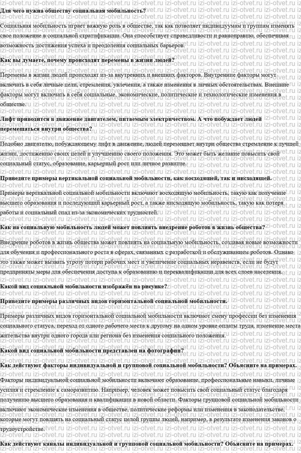 ГДЗ по обществознанию 9 класс учебник Кравченко, Певцова § 15. Социальная мобильность населения рисунок 1