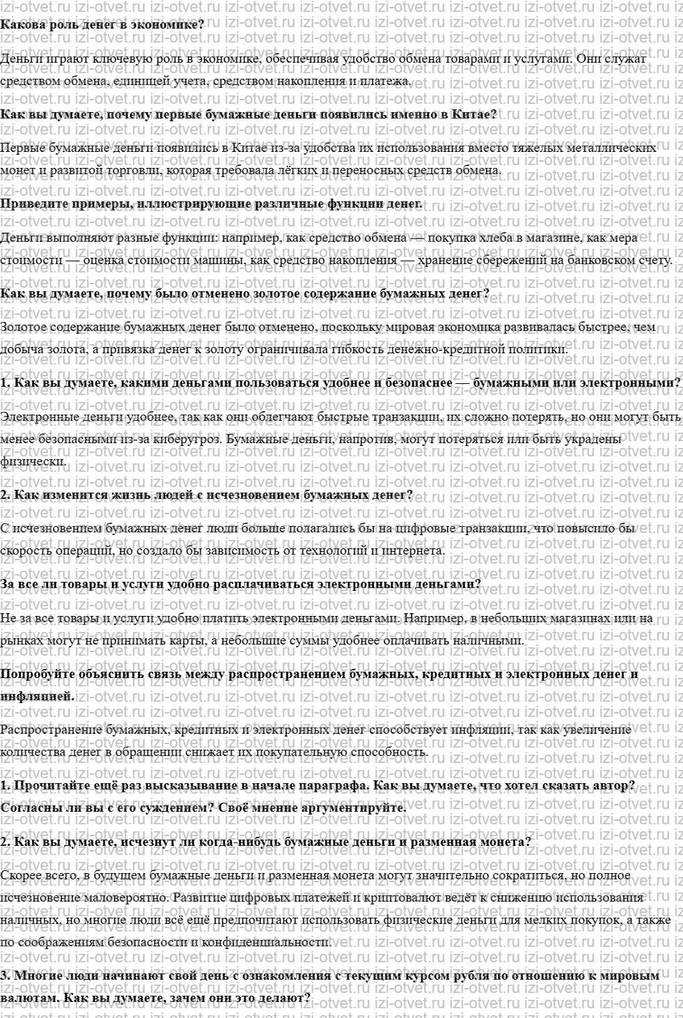ГДЗ по обществознанию 8 класс учебник Кравченко, Хасбулатов § 4. Деньги и их функции рисунок 1