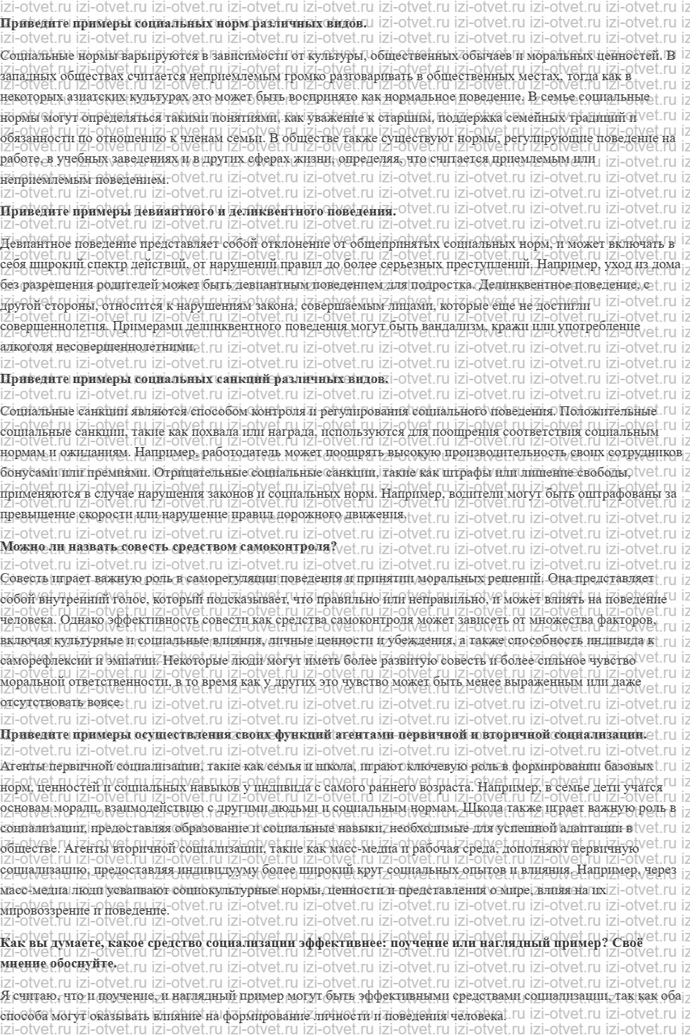 ГДЗ по обществознанию 10 класс учебник Кравченко, Хасбулатов § 15. Социальные нормы и социализация рисунок 1