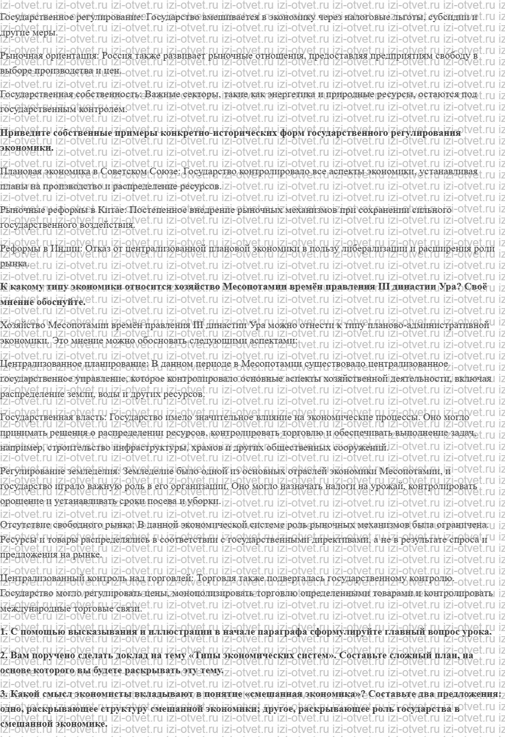ГДЗ по обществознанию 10 класс учебник Кравченко, Хасбулатов § 22. Экономические системы рисунок 2