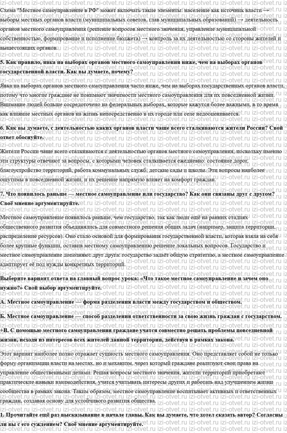 ГДЗ по обществознанию 9 класс учебник Кравченко, Певцова § 9. Местное самоуправление в Российской Федерации рисунок 3