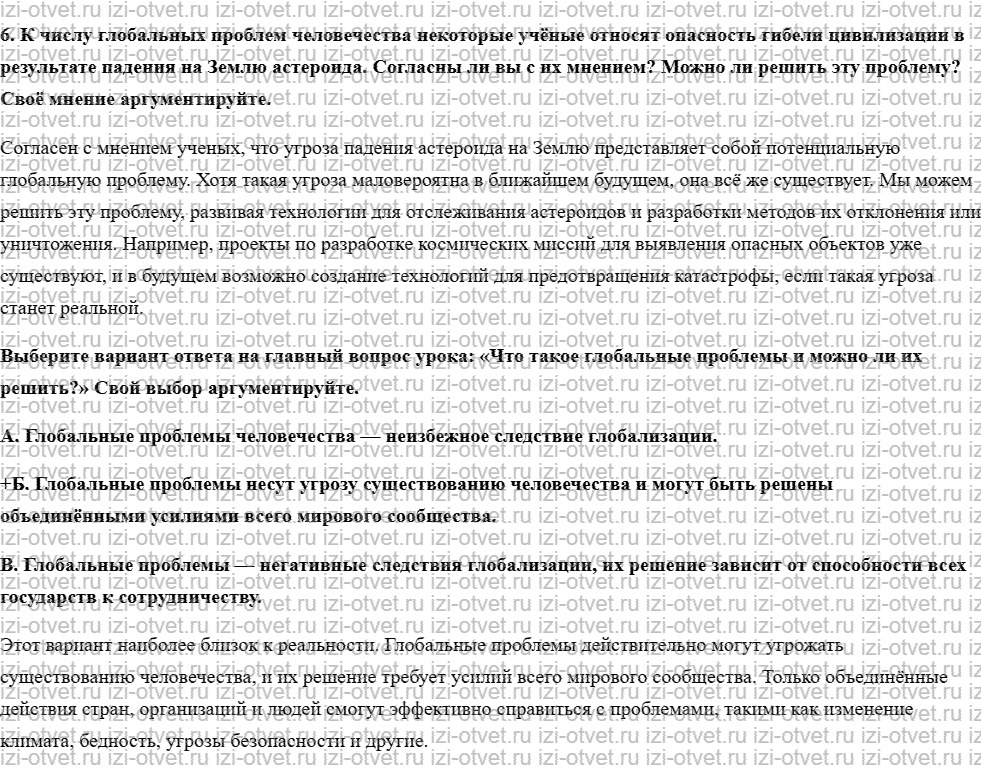 ГДЗ по обществознанию 9 класс учебник Кравченко, Певцова § 23. Противоречия глобализации рисунок 3
