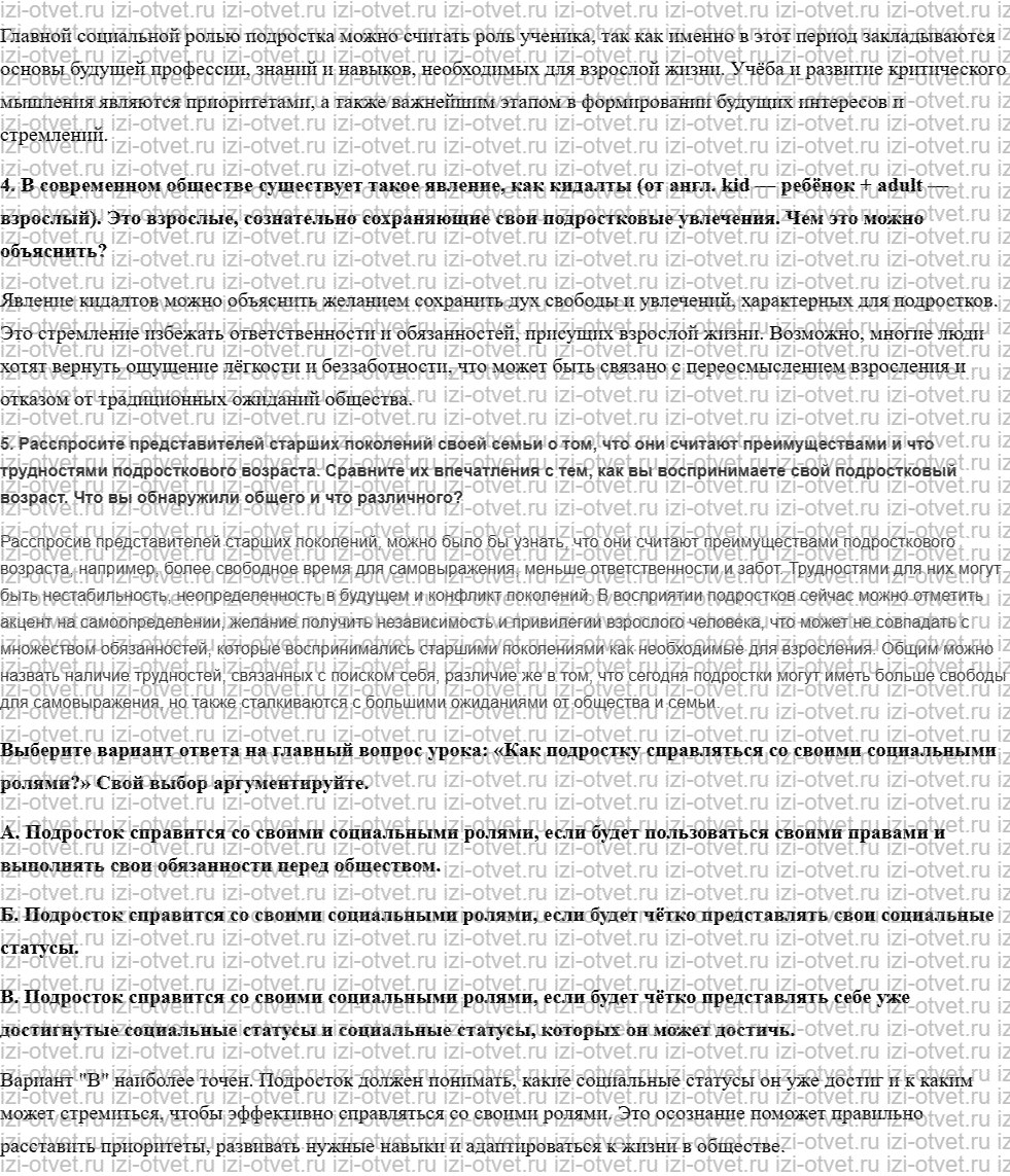 ГДЗ по обществознанию 9 класс учебник Кравченко, Певцова § 14. Основные социальные роли в подростковом возрасте рисунок 2
