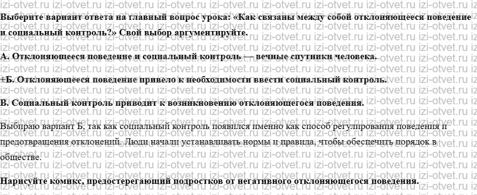 ГДЗ по обществознанию 9 класс учебник Кравченко, Певцова § 16. Отклоняющееся поведение рисунок 3