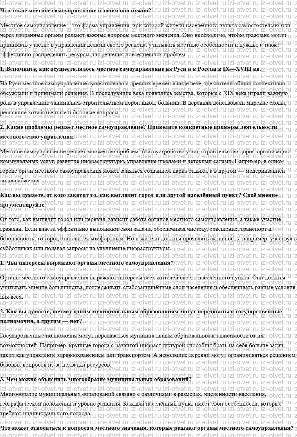 ГДЗ по обществознанию 9 класс учебник Кравченко, Певцова § 9. Местное самоуправление в Российской Федерации рисунок 1