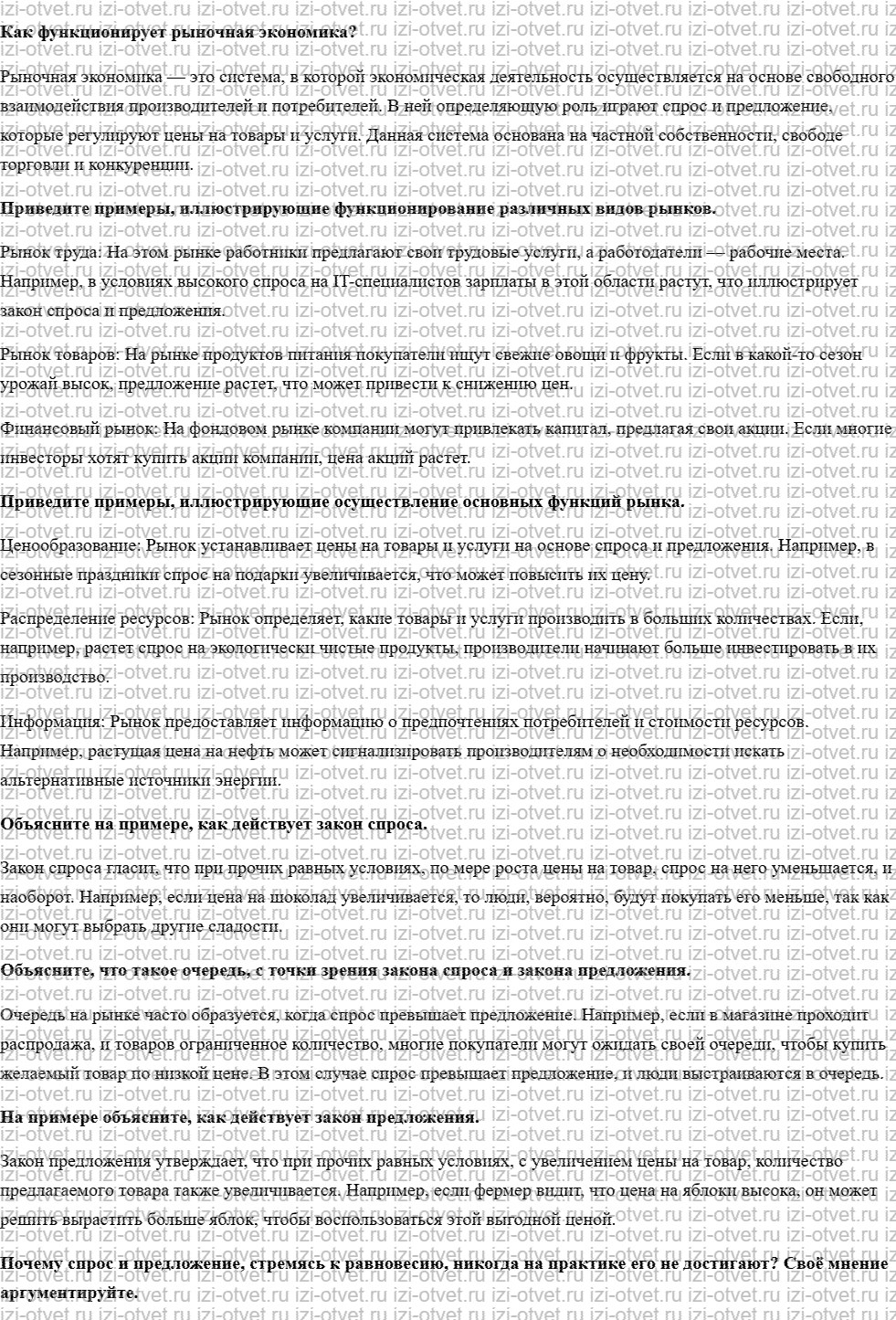 ГДЗ по обществознанию 8 класс учебник Кравченко, Хасбулатов § 6. Рынок и рыночные механизмы рисунок 1