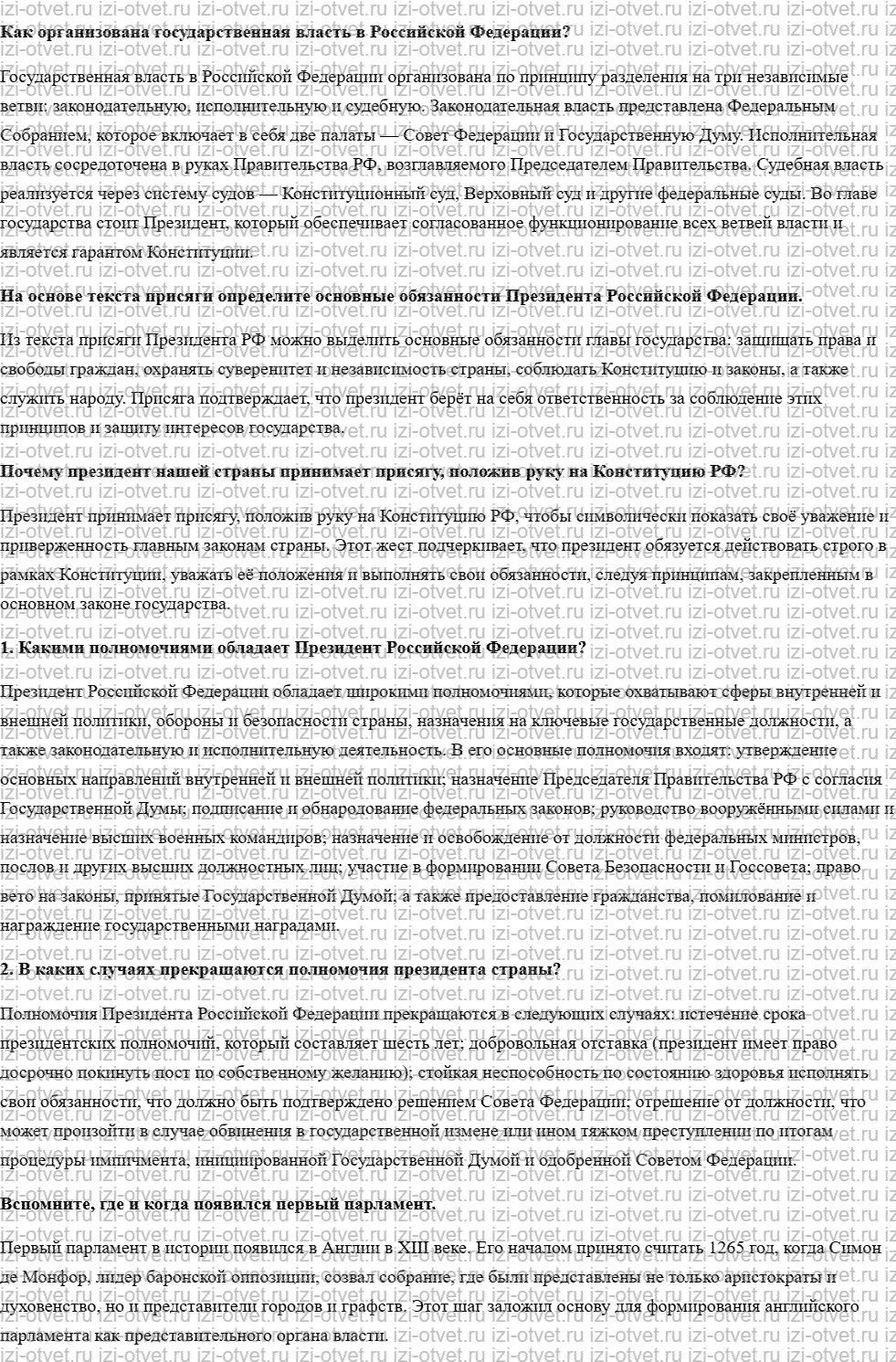 ГДЗ по обществознанию 9 класс учебник Кравченко, Певцова § 6—7. Органы государственной власти Российской Федерации рисунок 1