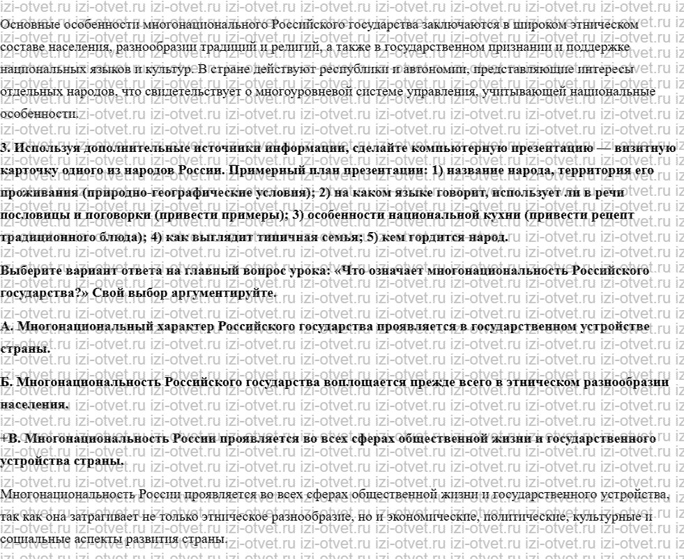 ГДЗ по обществознанию 9 класс учебник Кравченко, Певцова § 19. Россия — многонациональное государство рисунок 2