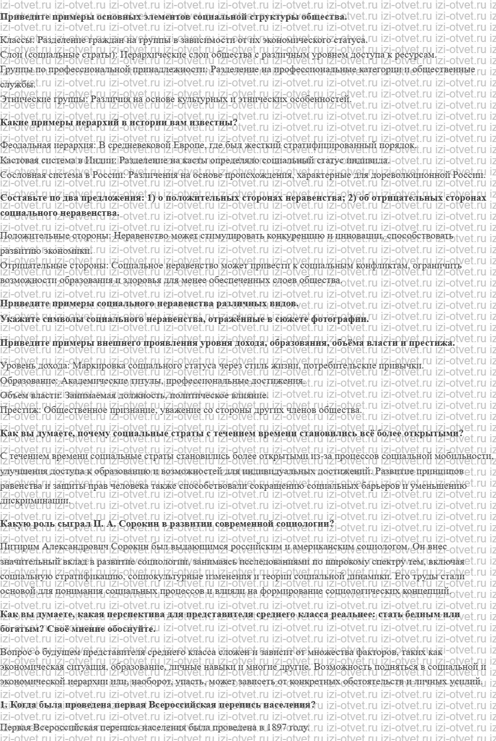 ГДЗ по обществознанию 10 класс учебник Кравченко, Хасбулатов § 14. Социальная структура общества рисунок 1