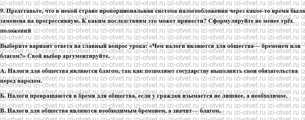 ГДЗ по обществознанию 8 класс учебник Кравченко, Хасбулатов § 17. Налоги и налогообложение рисунок 3