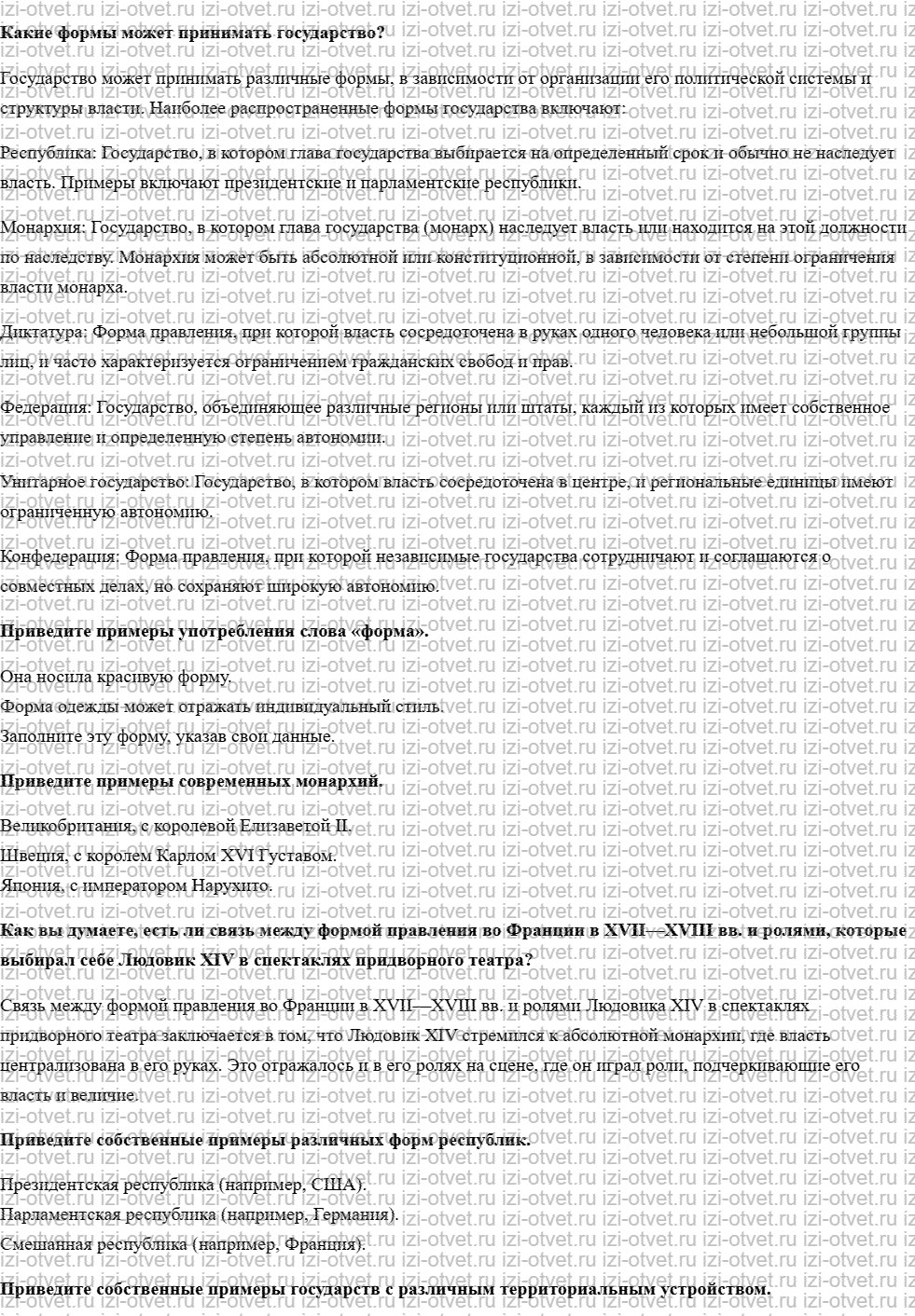 ГДЗ по обществознанию 9 класс учебник Кравченко, Певцова § 2. Какие бывают государства рисунок 1