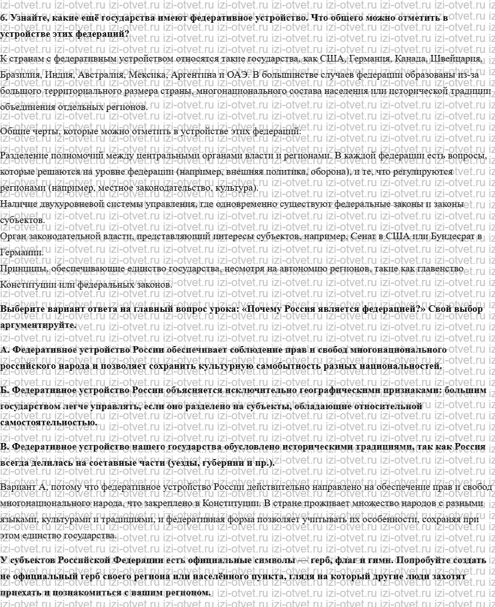 ГДЗ по обществознанию 9 класс учебник Кравченко, Певцова § 8. Россия — федеративное государство рисунок 3