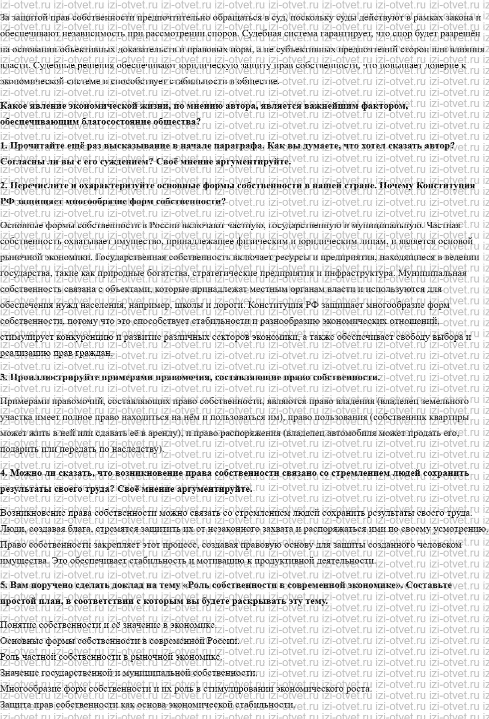 ГДЗ по обществознанию 8 класс учебник Кравченко, Хасбулатов § 5. Собственность и её формы рисунок 2
