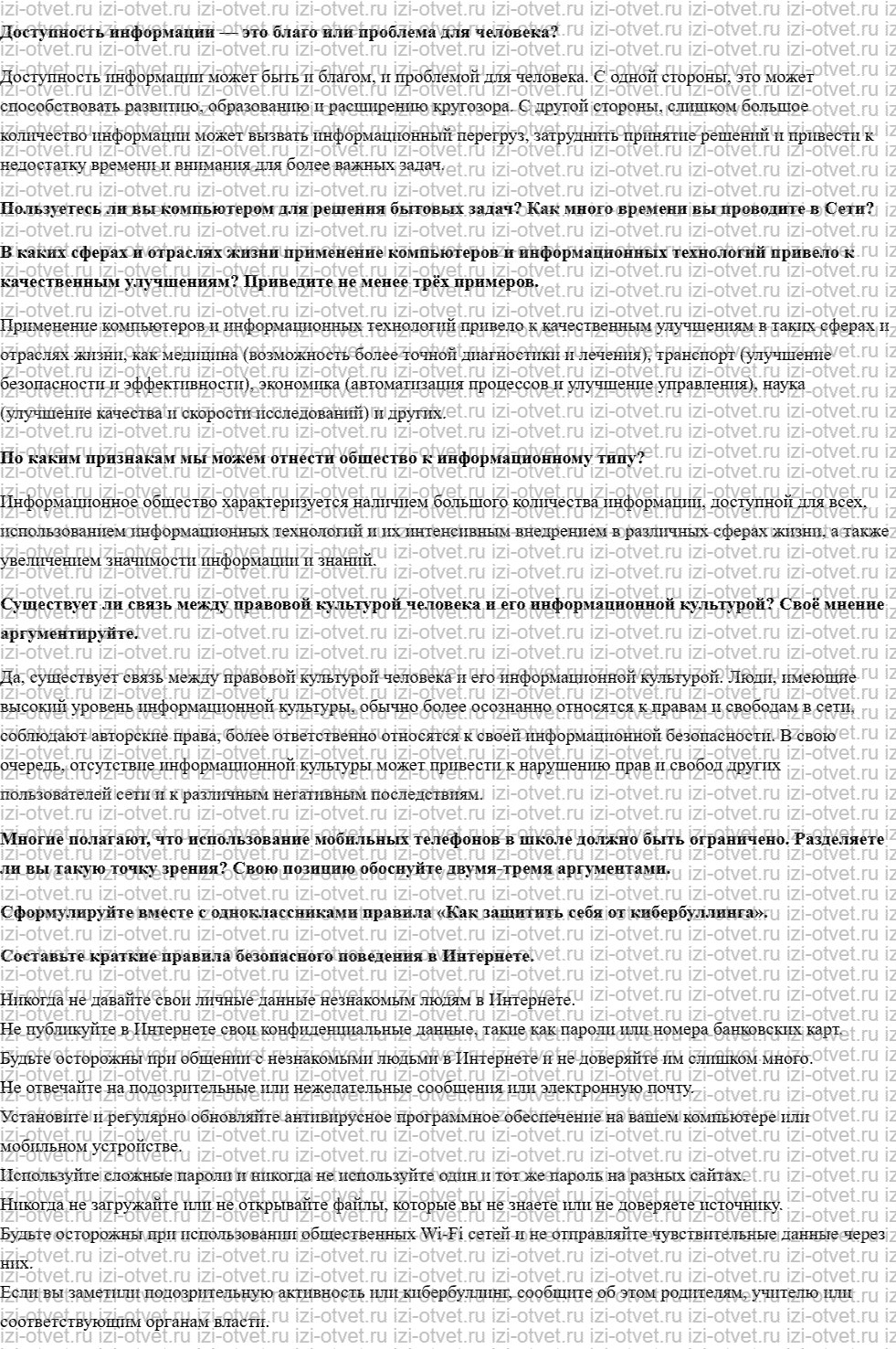 ГДЗ по обществознанию 8 класс учебник Кравченко, Хасбулатов § 25. Роль информации и информационных технологий в современном мире рисунок 1