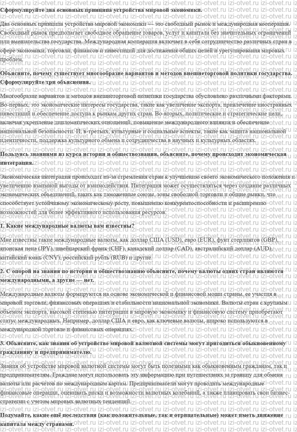 ГДЗ по обществознанию 10 класс учебник Кравченко, Хасбулатов § 37. Мировая экономика рисунок 1