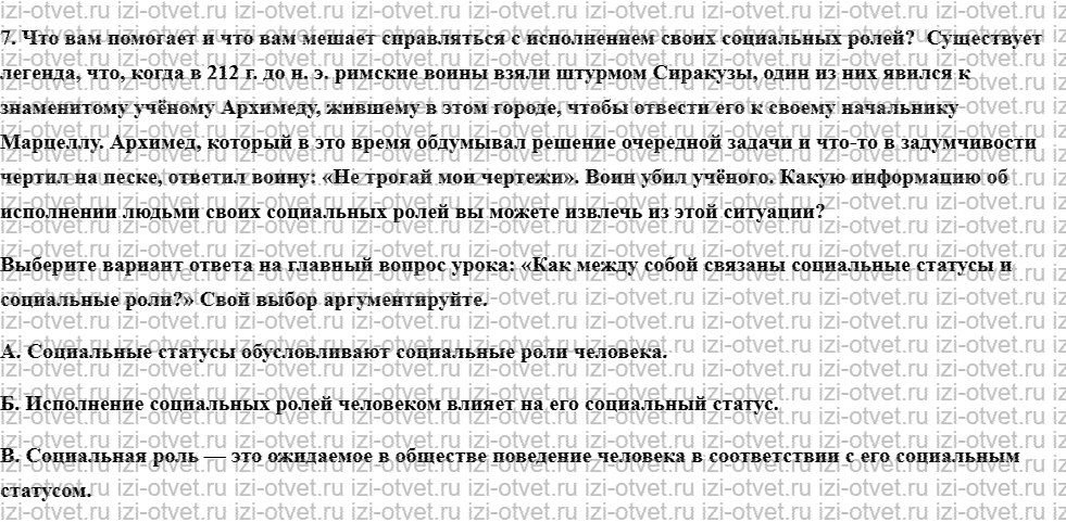 ГДЗ по обществознанию 9 класс учебник Кравченко, Певцова § 13. Социальные статусы и социальные роли рисунок 2