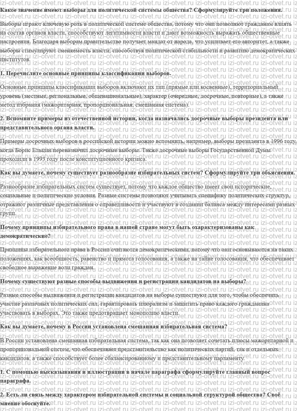 ГДЗ по обществознанию 11 класс учебник Кравченко, Акчурин § 8. Избирательная система рисунок 1