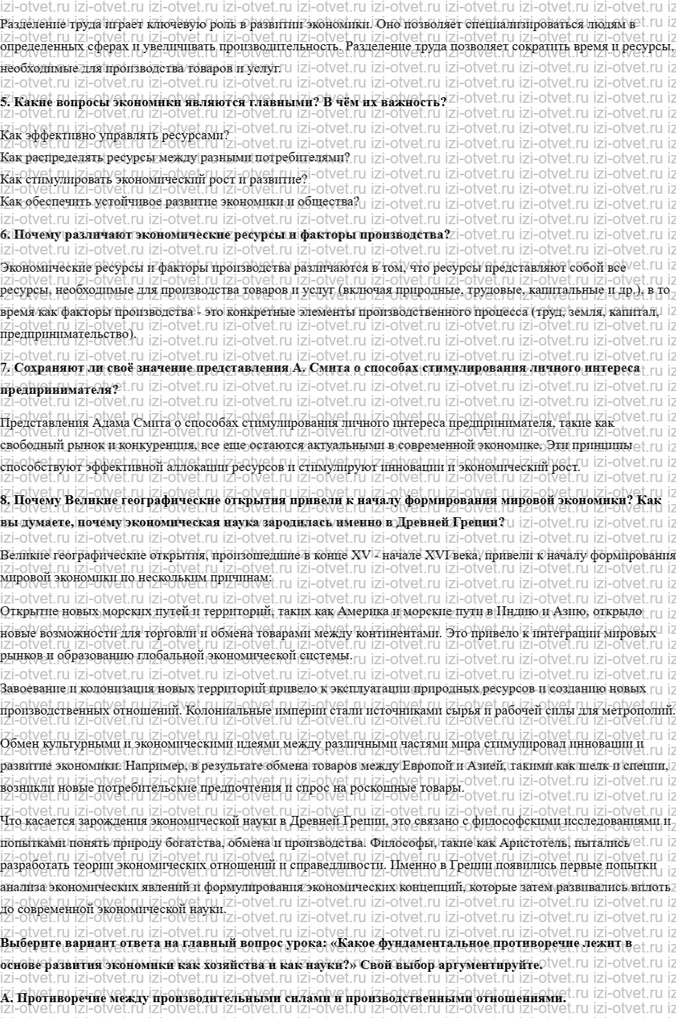 ГДЗ по обществознанию 8 класс учебник Кравченко, Хасбулатов § 1. Экономика как хозяйство и как наука рисунок 3