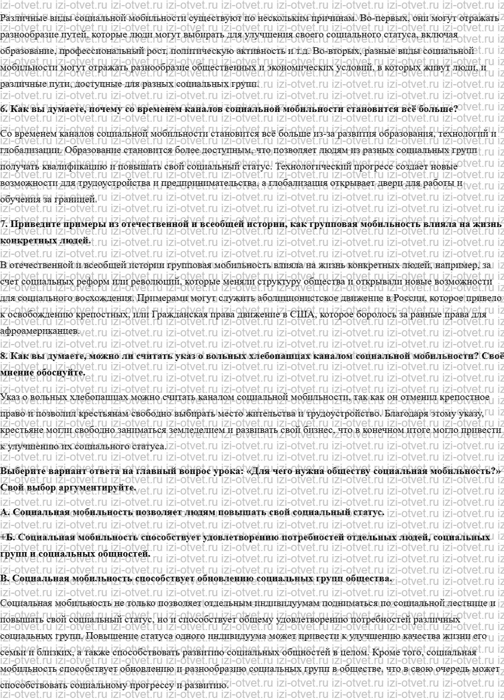 ГДЗ по обществознанию 9 класс учебник Кравченко, Певцова § 15. Социальная мобильность населения рисунок 3