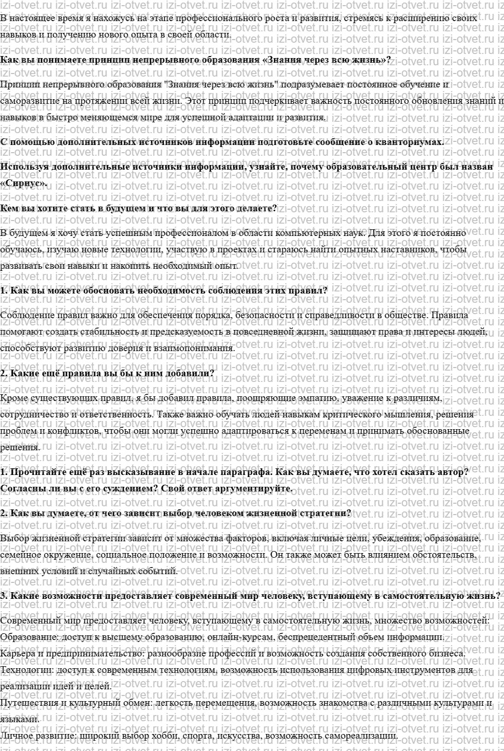 ГДЗ по обществознанию 9 класс учебник Кравченко, Певцова § 26. Мир в начале XXI века рисунок 2