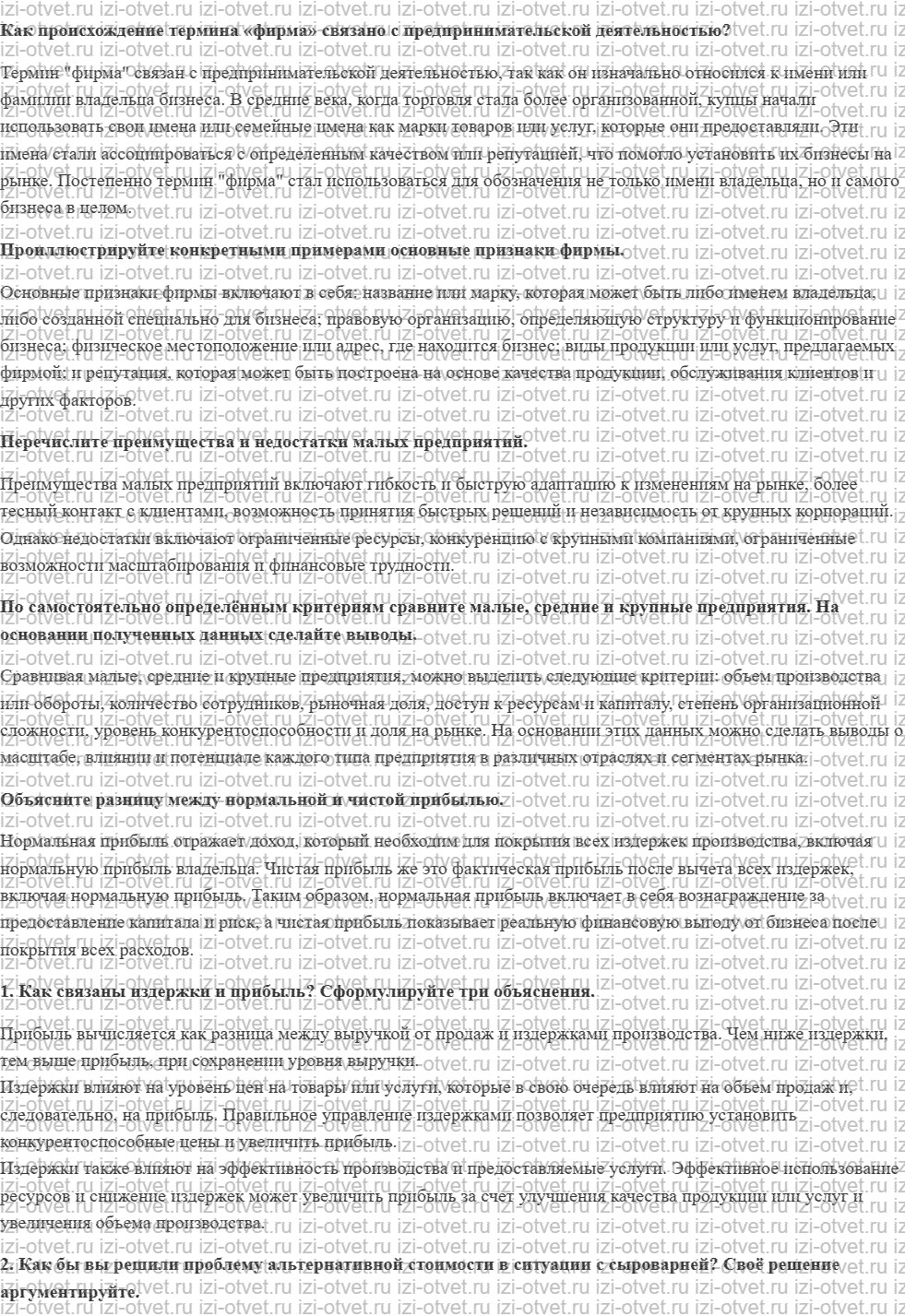 ГДЗ по обществознанию 10 класс учебник Кравченко, Хасбулатов § 29. Что такое предпринимательство рисунок 1