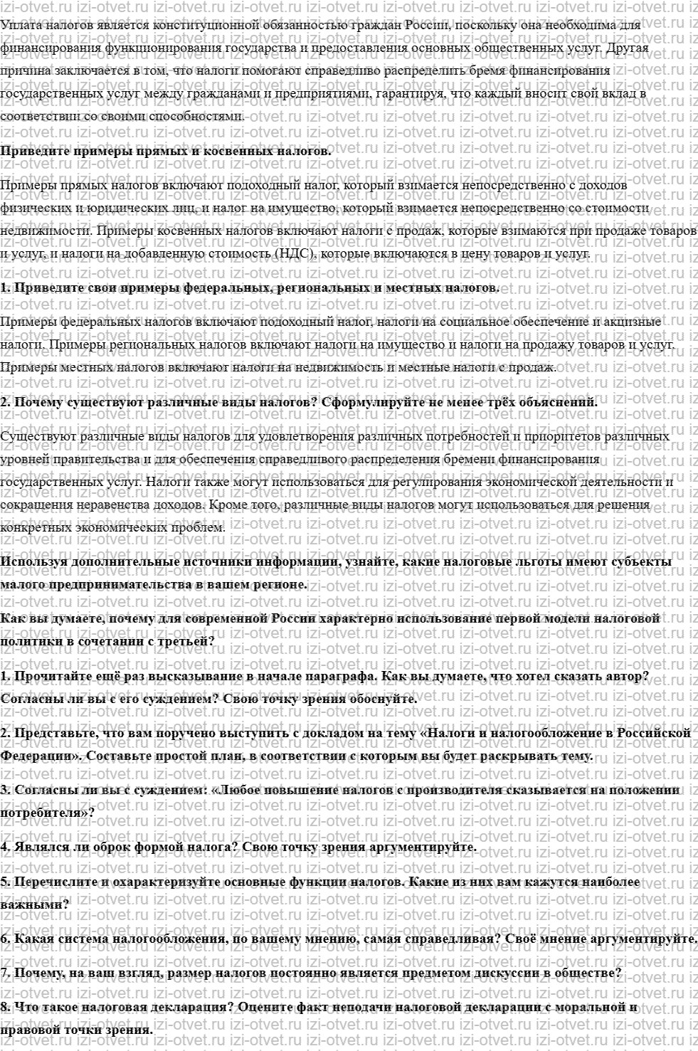 ГДЗ по обществознанию 8 класс учебник Кравченко, Хасбулатов § 17. Налоги и налогообложение рисунок 2