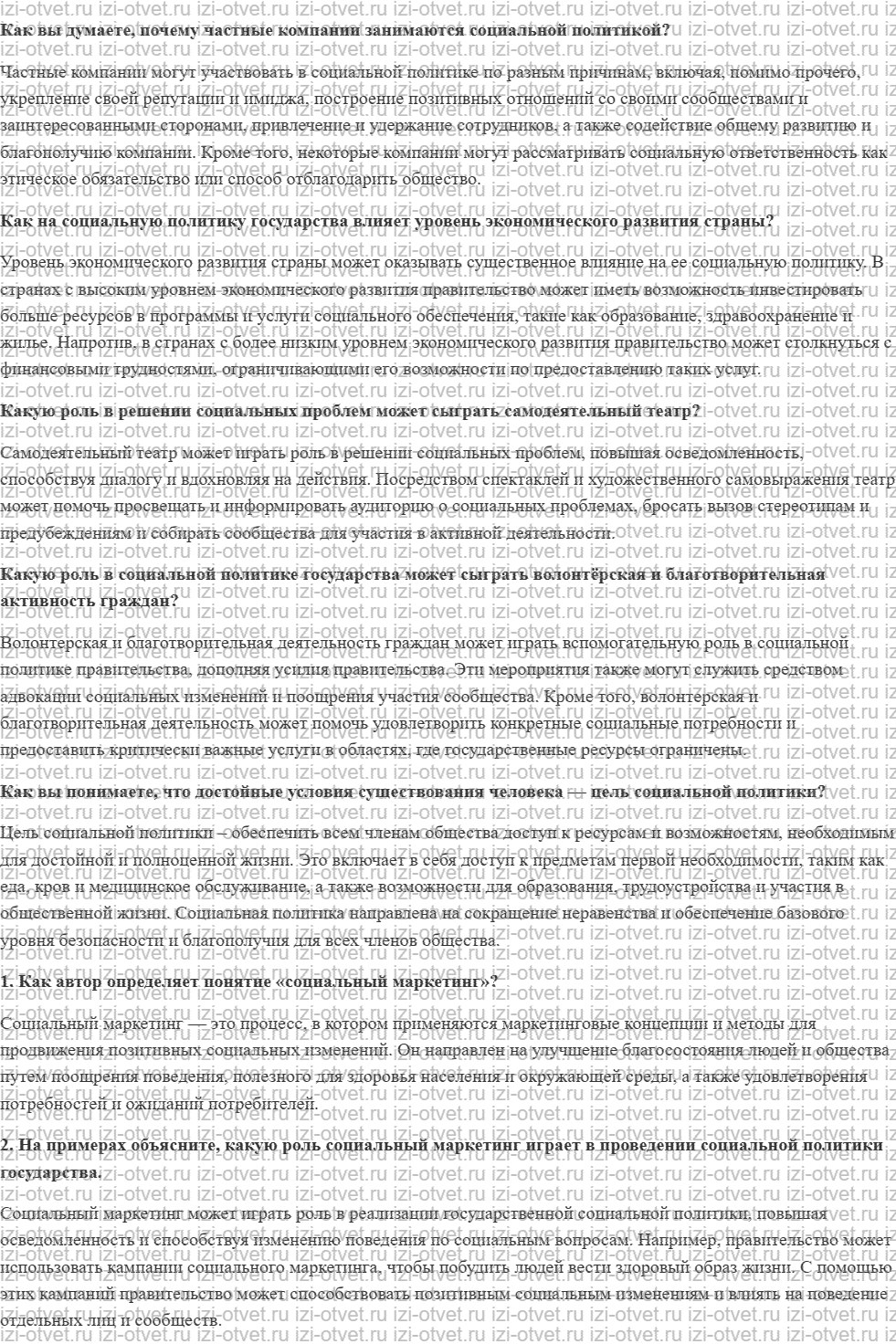 ГДЗ по обществознанию 10 класс учебник Кравченко, Хасбулатов § 20. Социальная политика Российской Федерации рисунок 1