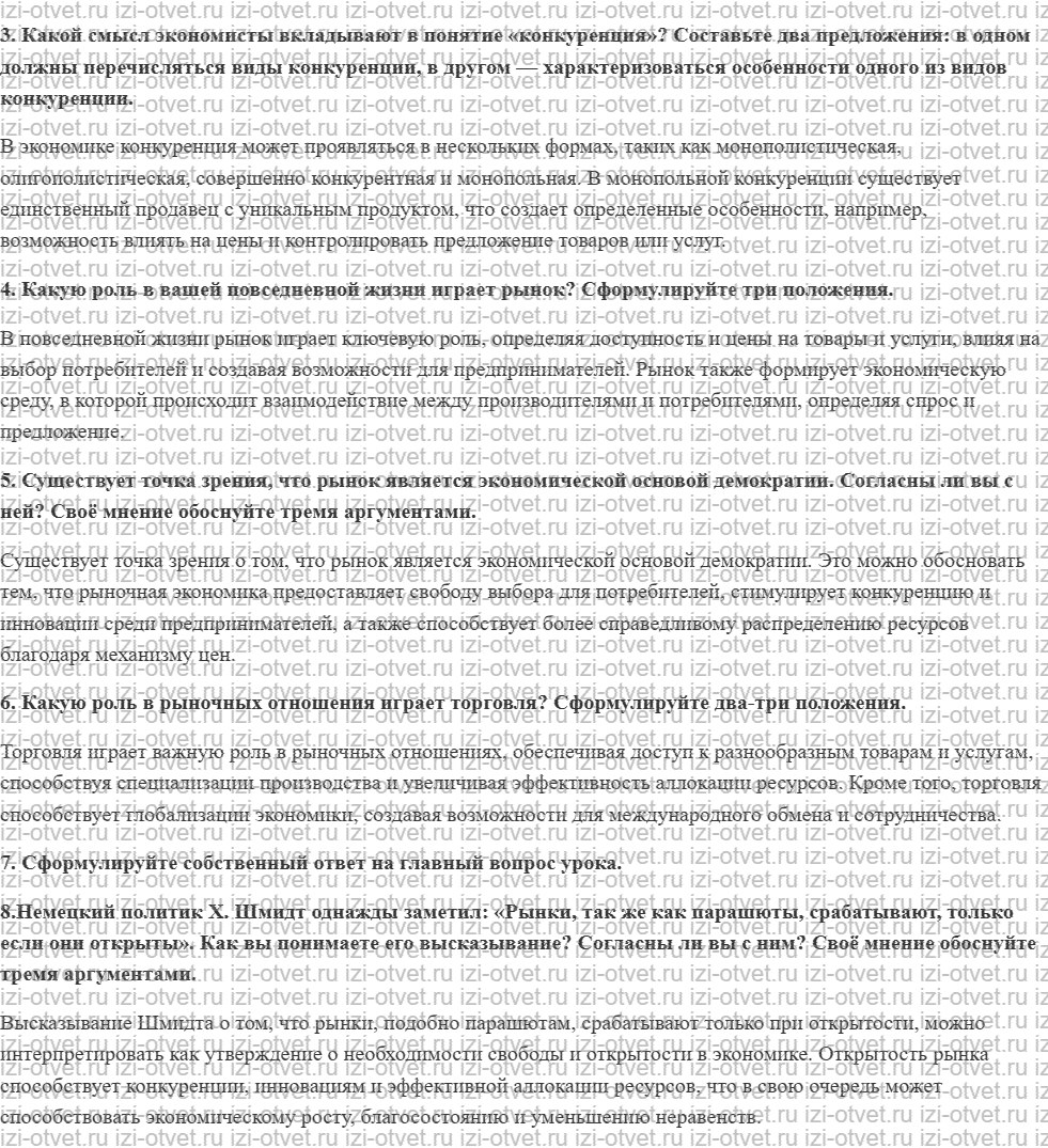 ГДЗ по обществознанию 10 класс учебник Кравченко, Хасбулатов § 24. Понятие рынка рисунок 2