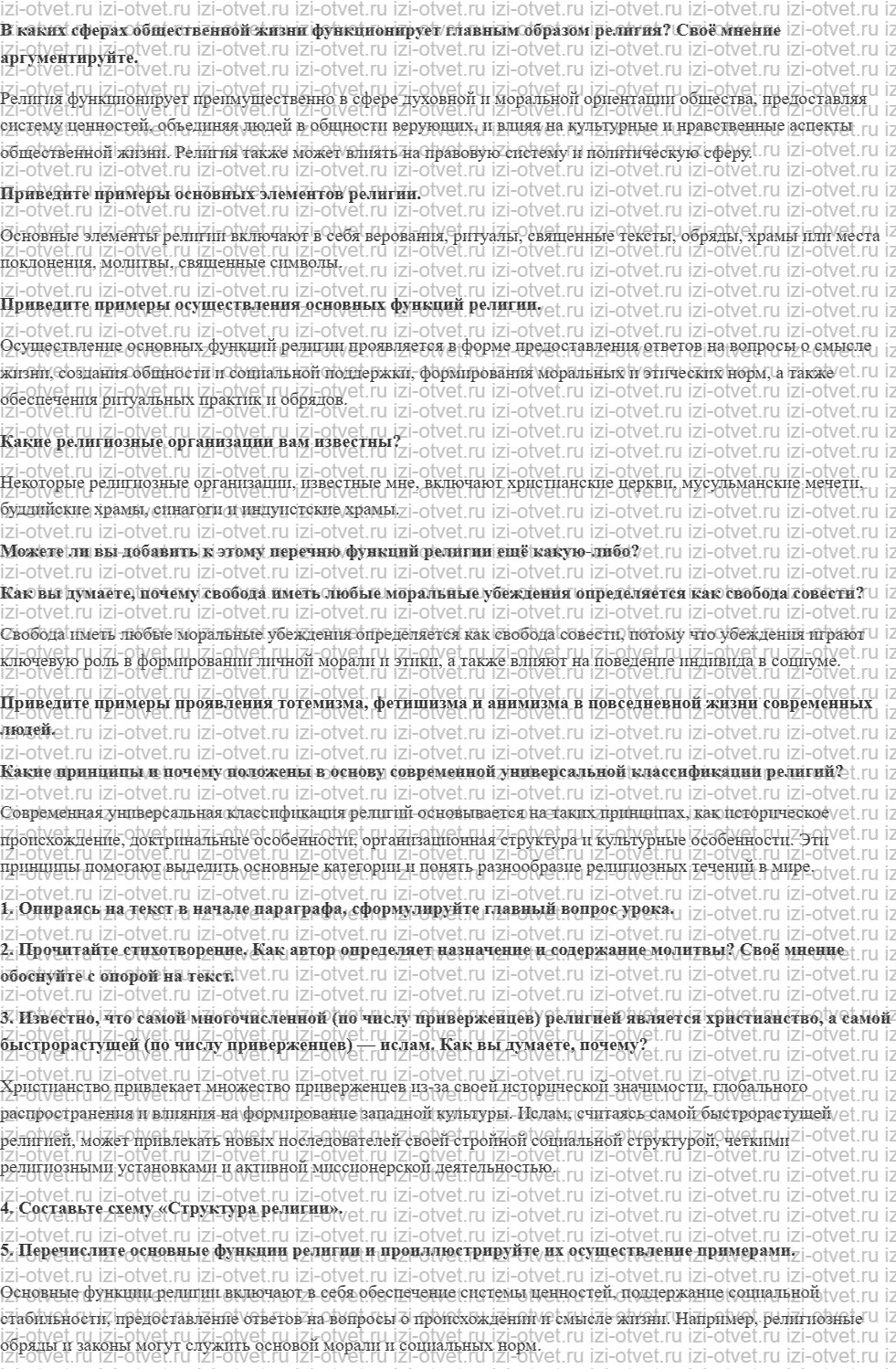 ГДЗ по обществознанию 10 класс учебник Кравченко, Хасбулатов § 8. Религия в современном мире рисунок 1