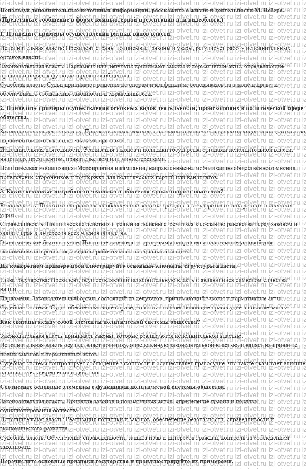ГДЗ по обществознанию 11 класс учебник Кравченко, Акчурин § 1. Политика и власть рисунок 1